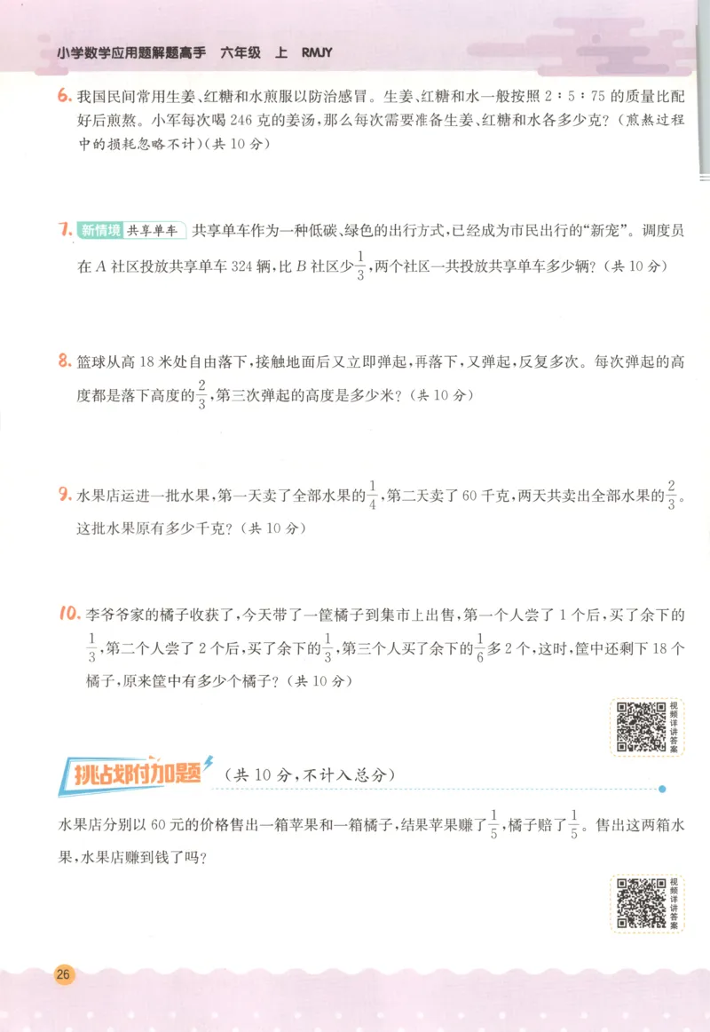 六年级数学上册人教版25秋《实验班应用题解题高手》_25秋《实验班应用题解题高手》_六年级数学上册人教版25秋《实验班应用题解题高手》