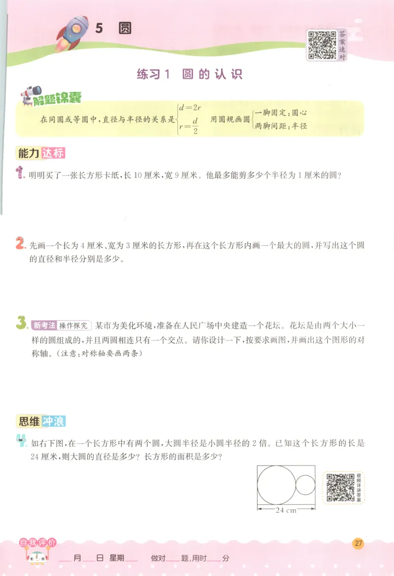 六年级数学上册人教版25秋《实验班应用题解题高手》_25秋《实验班应用题解题高手》_六年级数学上册人教版25秋《实验班应用题解题高手》