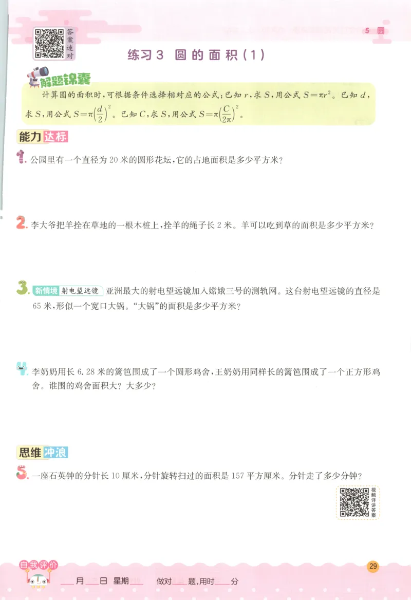 六年级数学上册人教版25秋《实验班应用题解题高手》_25秋《实验班应用题解题高手》_六年级数学上册人教版25秋《实验班应用题解题高手》