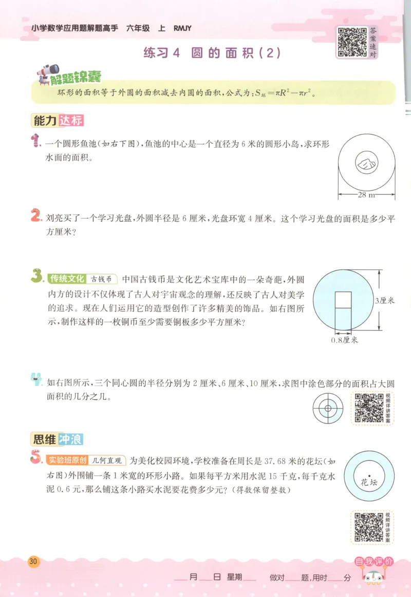 六年级数学上册人教版25秋《实验班应用题解题高手》_25秋《实验班应用题解题高手》_六年级数学上册人教版25秋《实验班应用题解题高手》
