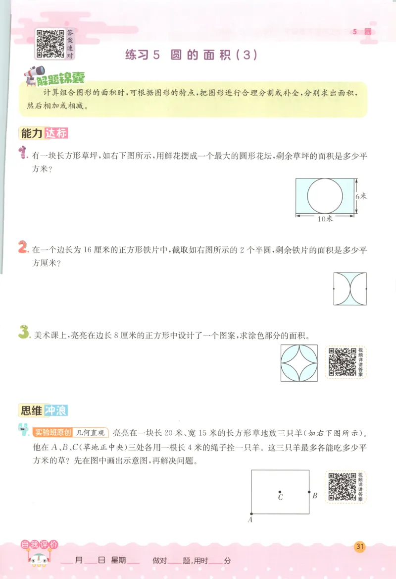 六年级数学上册人教版25秋《实验班应用题解题高手》_25秋《实验班应用题解题高手》_六年级数学上册人教版25秋《实验班应用题解题高手》