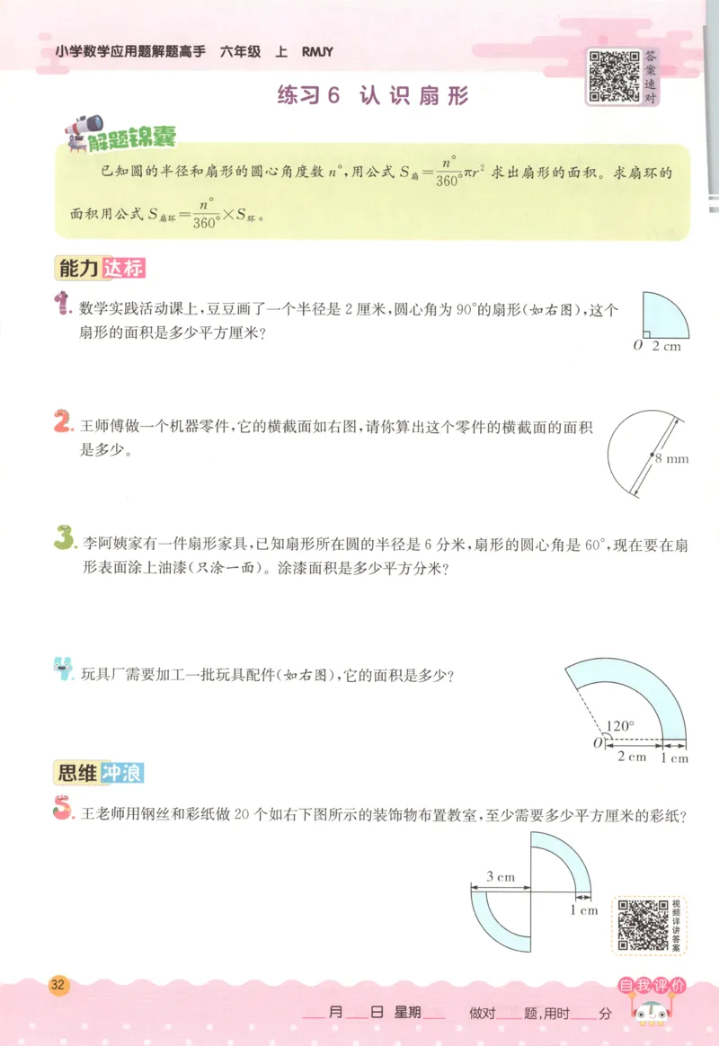六年级数学上册人教版25秋《实验班应用题解题高手》_25秋《实验班应用题解题高手》_六年级数学上册人教版25秋《实验班应用题解题高手》