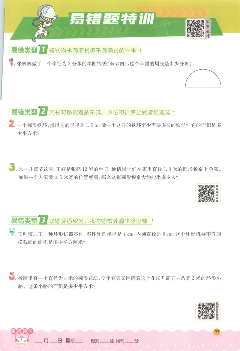 六年级数学上册人教版25秋《实验班应用题解题高手》_25秋《实验班应用题解题高手》_六年级数学上册人教版25秋《实验班应用题解题高手》