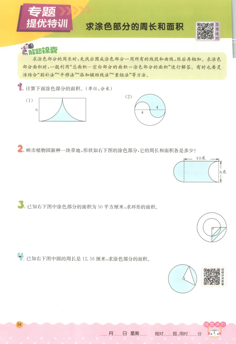 六年级数学上册人教版25秋《实验班应用题解题高手》_25秋《实验班应用题解题高手》_六年级数学上册人教版25秋《实验班应用题解题高手》
