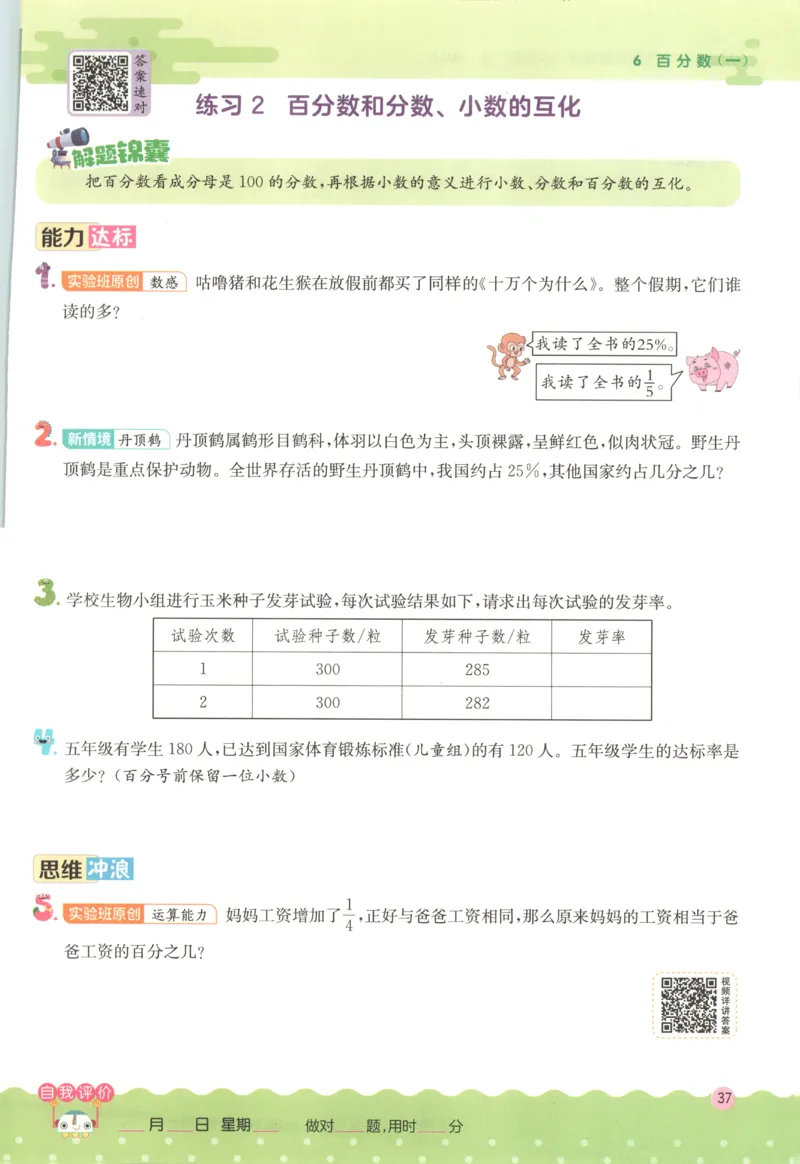六年级数学上册人教版25秋《实验班应用题解题高手》_25秋《实验班应用题解题高手》_六年级数学上册人教版25秋《实验班应用题解题高手》