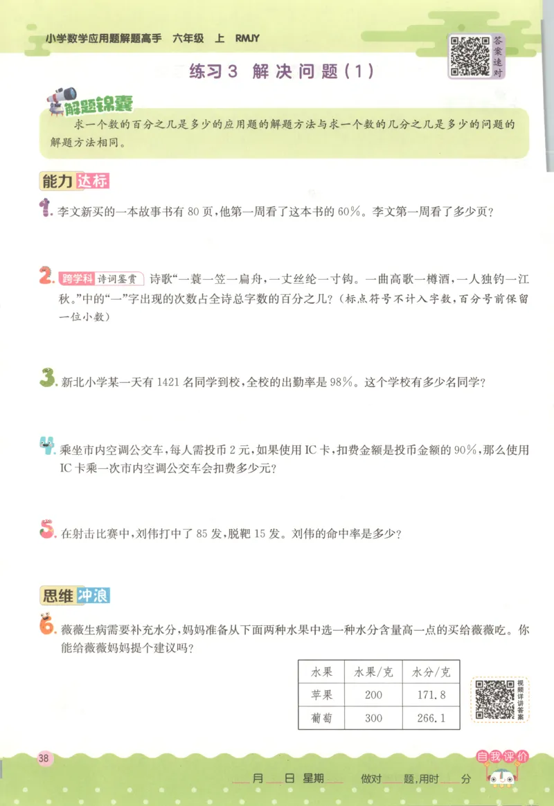 六年级数学上册人教版25秋《实验班应用题解题高手》_25秋《实验班应用题解题高手》_六年级数学上册人教版25秋《实验班应用题解题高手》