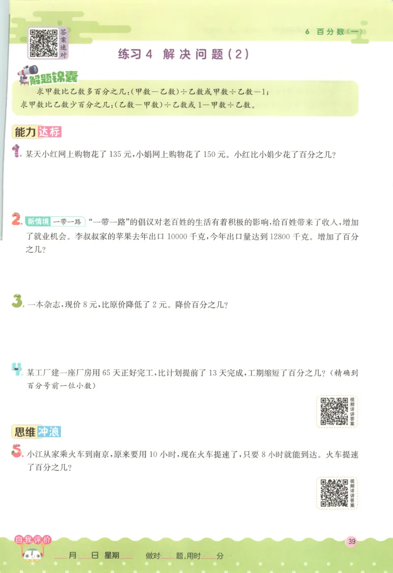 六年级数学上册人教版25秋《实验班应用题解题高手》_25秋《实验班应用题解题高手》_六年级数学上册人教版25秋《实验班应用题解题高手》