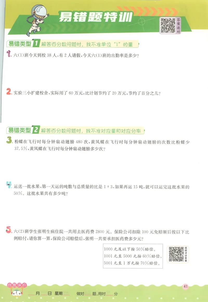 六年级数学上册人教版25秋《实验班应用题解题高手》_25秋《实验班应用题解题高手》_六年级数学上册人教版25秋《实验班应用题解题高手》