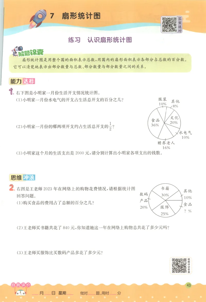六年级数学上册人教版25秋《实验班应用题解题高手》_25秋《实验班应用题解题高手》_六年级数学上册人教版25秋《实验班应用题解题高手》