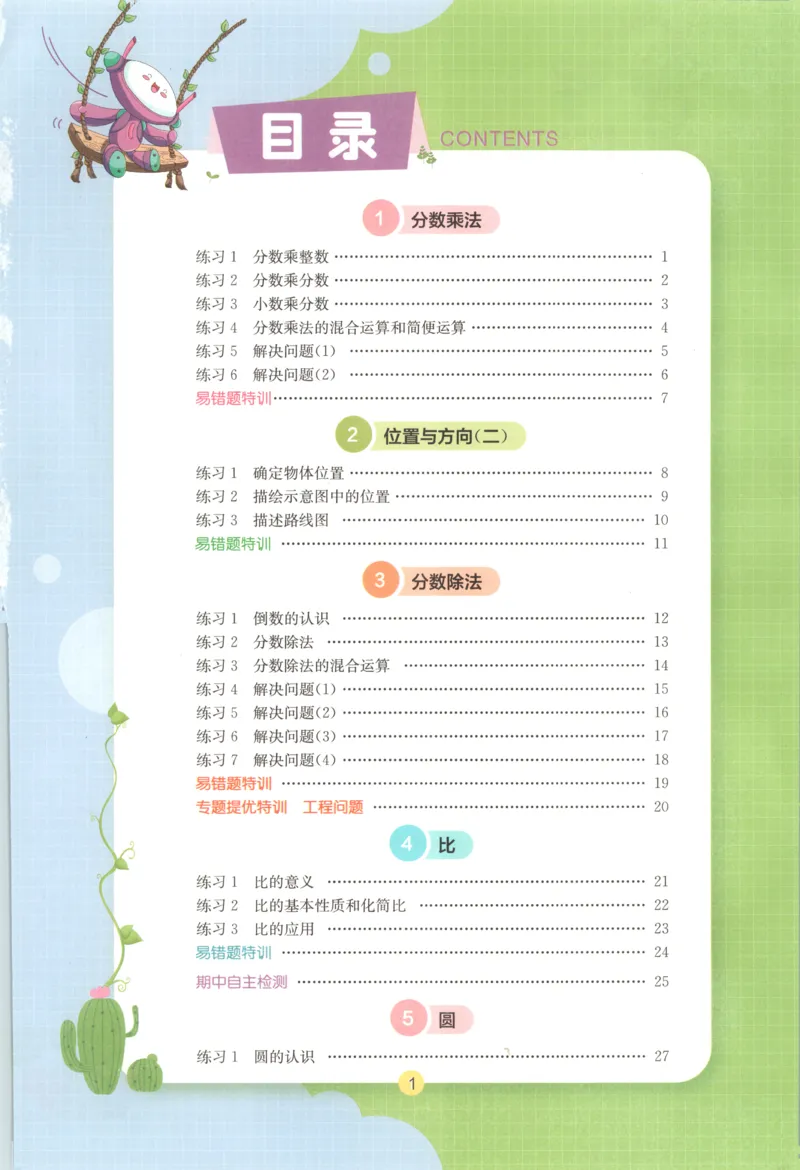 六年级数学上册人教版25秋《实验班应用题解题高手》_25秋《实验班应用题解题高手》_六年级数学上册人教版25秋《实验班应用题解题高手》