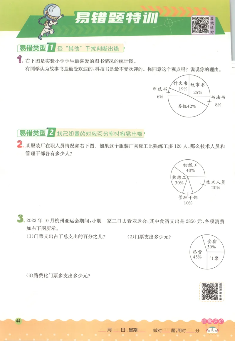六年级数学上册人教版25秋《实验班应用题解题高手》_25秋《实验班应用题解题高手》_六年级数学上册人教版25秋《实验班应用题解题高手》