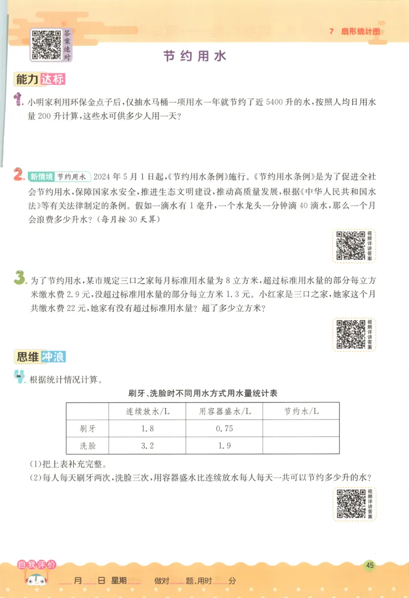 六年级数学上册人教版25秋《实验班应用题解题高手》_25秋《实验班应用题解题高手》_六年级数学上册人教版25秋《实验班应用题解题高手》