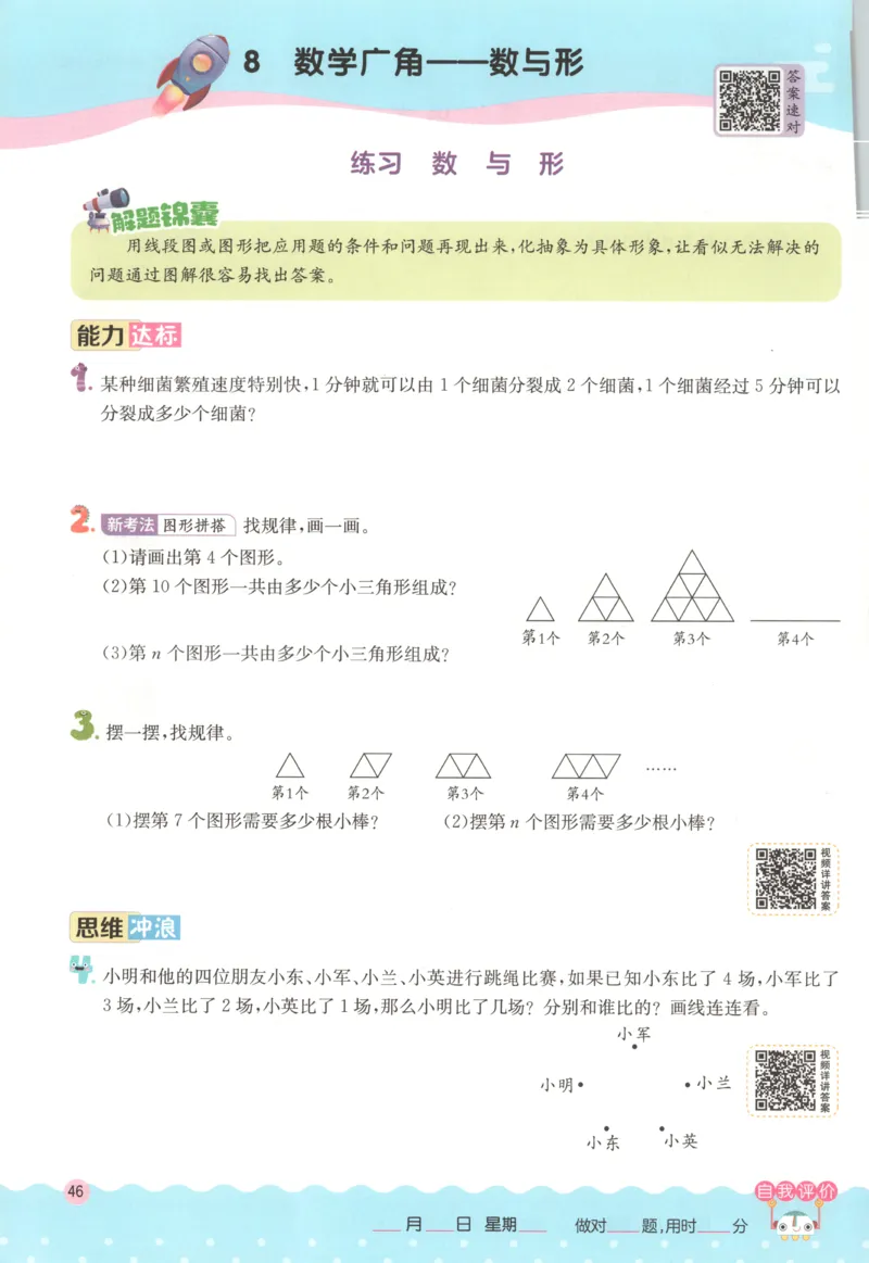 六年级数学上册人教版25秋《实验班应用题解题高手》_25秋《实验班应用题解题高手》_六年级数学上册人教版25秋《实验班应用题解题高手》