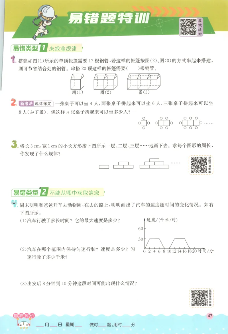 六年级数学上册人教版25秋《实验班应用题解题高手》_25秋《实验班应用题解题高手》_六年级数学上册人教版25秋《实验班应用题解题高手》