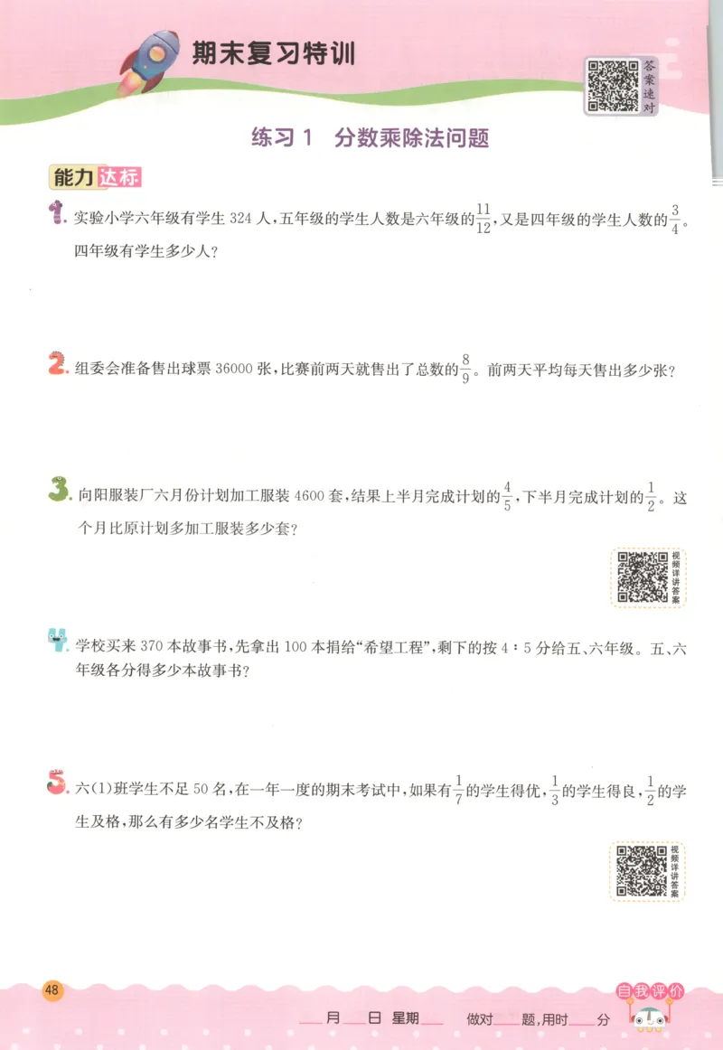 六年级数学上册人教版25秋《实验班应用题解题高手》_25秋《实验班应用题解题高手》_六年级数学上册人教版25秋《实验班应用题解题高手》