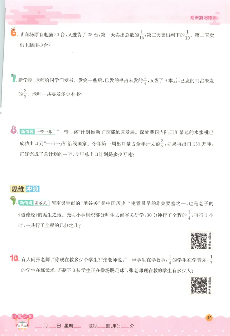 六年级数学上册人教版25秋《实验班应用题解题高手》_25秋《实验班应用题解题高手》_六年级数学上册人教版25秋《实验班应用题解题高手》