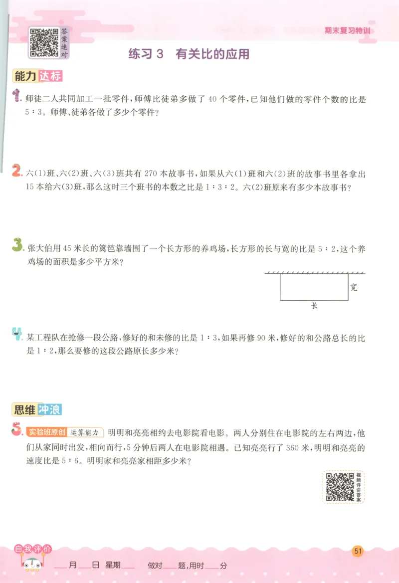 六年级数学上册人教版25秋《实验班应用题解题高手》_25秋《实验班应用题解题高手》_六年级数学上册人教版25秋《实验班应用题解题高手》