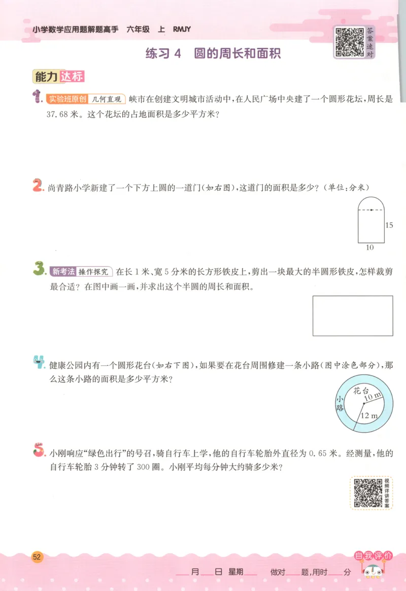 六年级数学上册人教版25秋《实验班应用题解题高手》_25秋《实验班应用题解题高手》_六年级数学上册人教版25秋《实验班应用题解题高手》