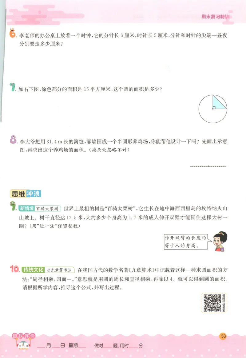 六年级数学上册人教版25秋《实验班应用题解题高手》_25秋《实验班应用题解题高手》_六年级数学上册人教版25秋《实验班应用题解题高手》