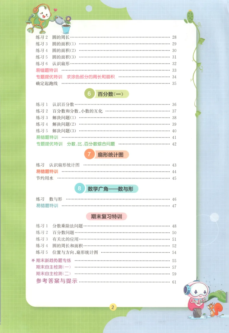 六年级数学上册人教版25秋《实验班应用题解题高手》_25秋《实验班应用题解题高手》_六年级数学上册人教版25秋《实验班应用题解题高手》