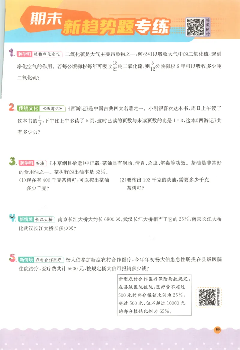 六年级数学上册人教版25秋《实验班应用题解题高手》_25秋《实验班应用题解题高手》_六年级数学上册人教版25秋《实验班应用题解题高手》