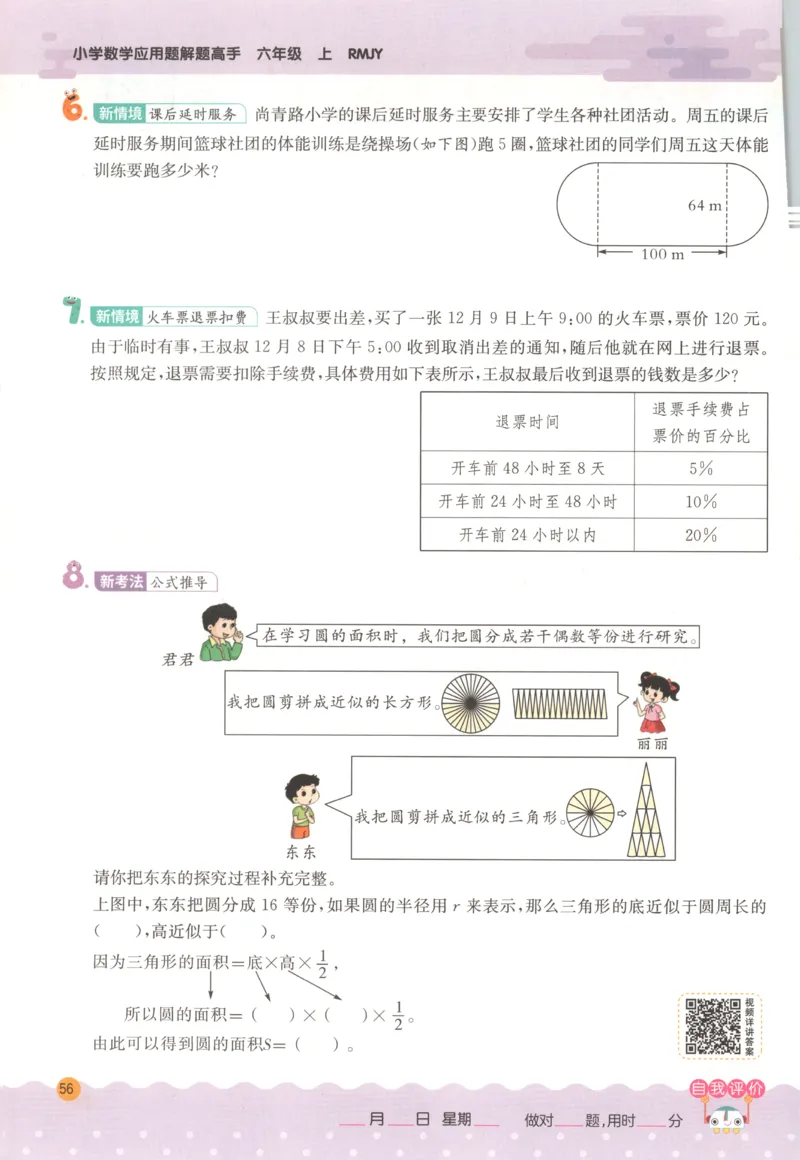 六年级数学上册人教版25秋《实验班应用题解题高手》_25秋《实验班应用题解题高手》_六年级数学上册人教版25秋《实验班应用题解题高手》