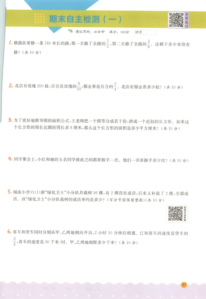 六年级数学上册人教版25秋《实验班应用题解题高手》_25秋《实验班应用题解题高手》_六年级数学上册人教版25秋《实验班应用题解题高手》