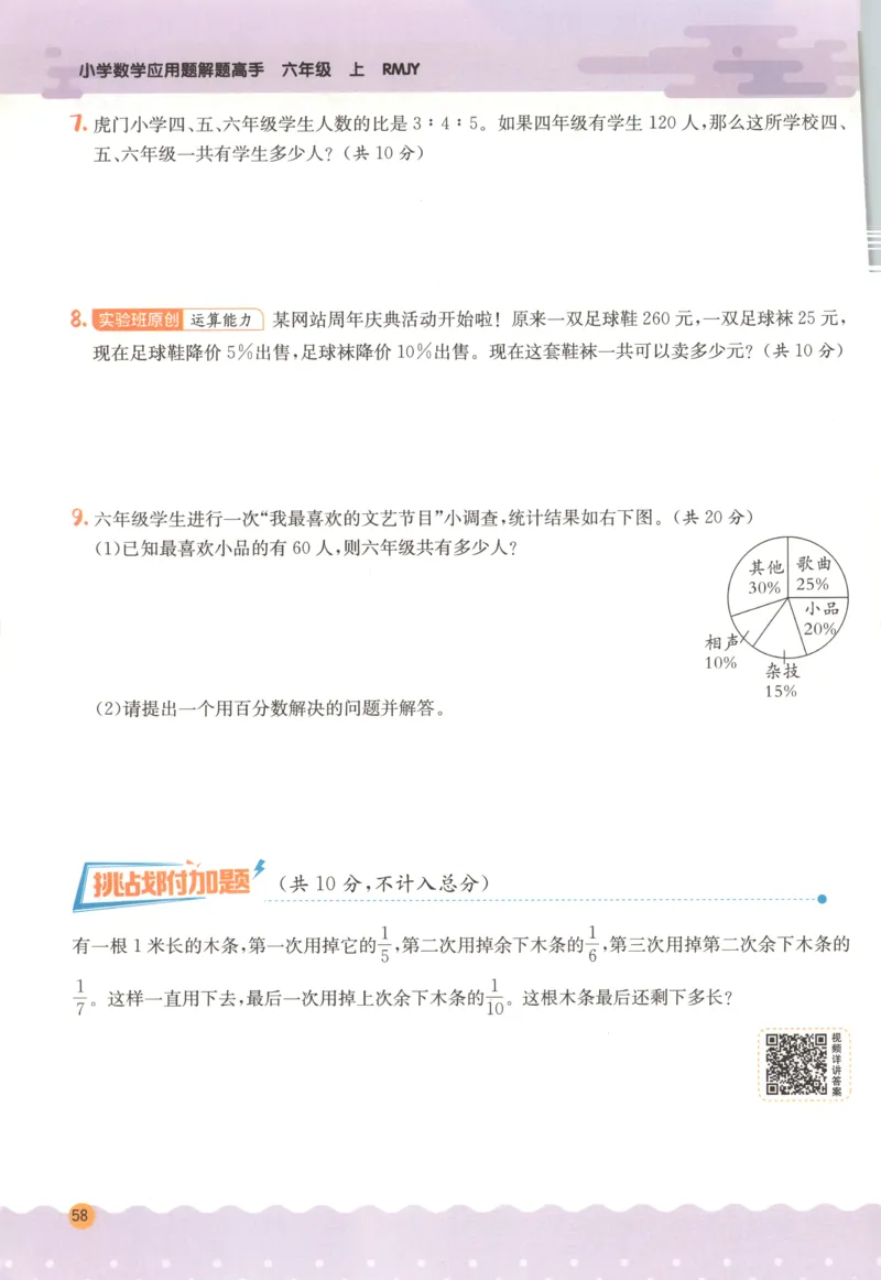 六年级数学上册人教版25秋《实验班应用题解题高手》_25秋《实验班应用题解题高手》_六年级数学上册人教版25秋《实验班应用题解题高手》