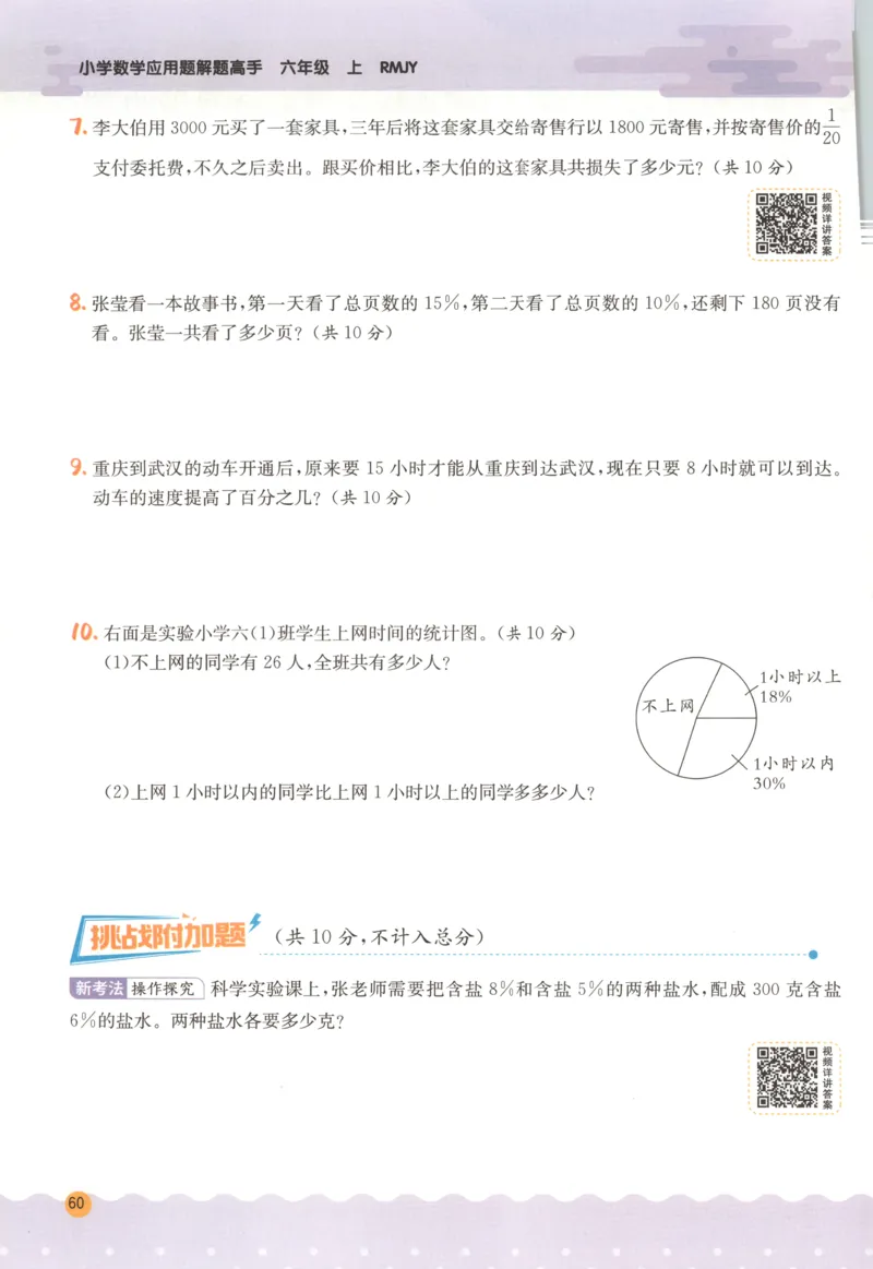 六年级数学上册人教版25秋《实验班应用题解题高手》_25秋《实验班应用题解题高手》_六年级数学上册人教版25秋《实验班应用题解题高手》