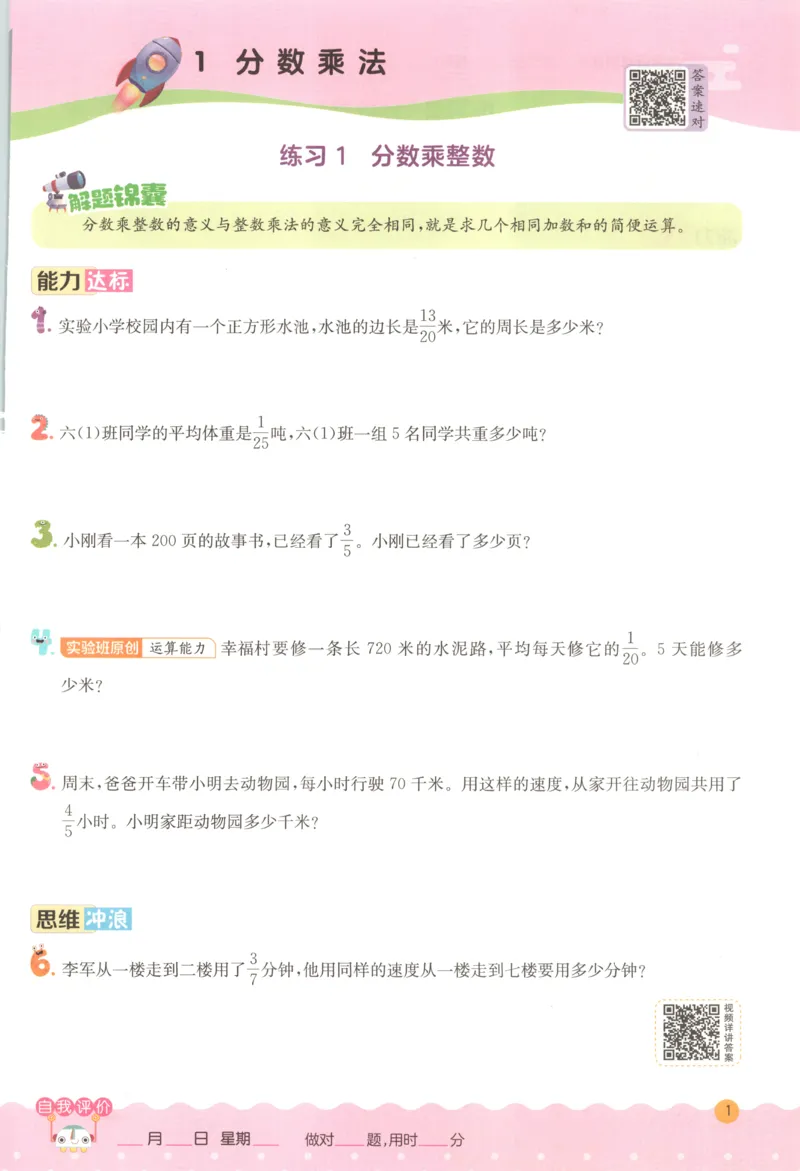 六年级数学上册人教版25秋《实验班应用题解题高手》_25秋《实验班应用题解题高手》_六年级数学上册人教版25秋《实验班应用题解题高手》