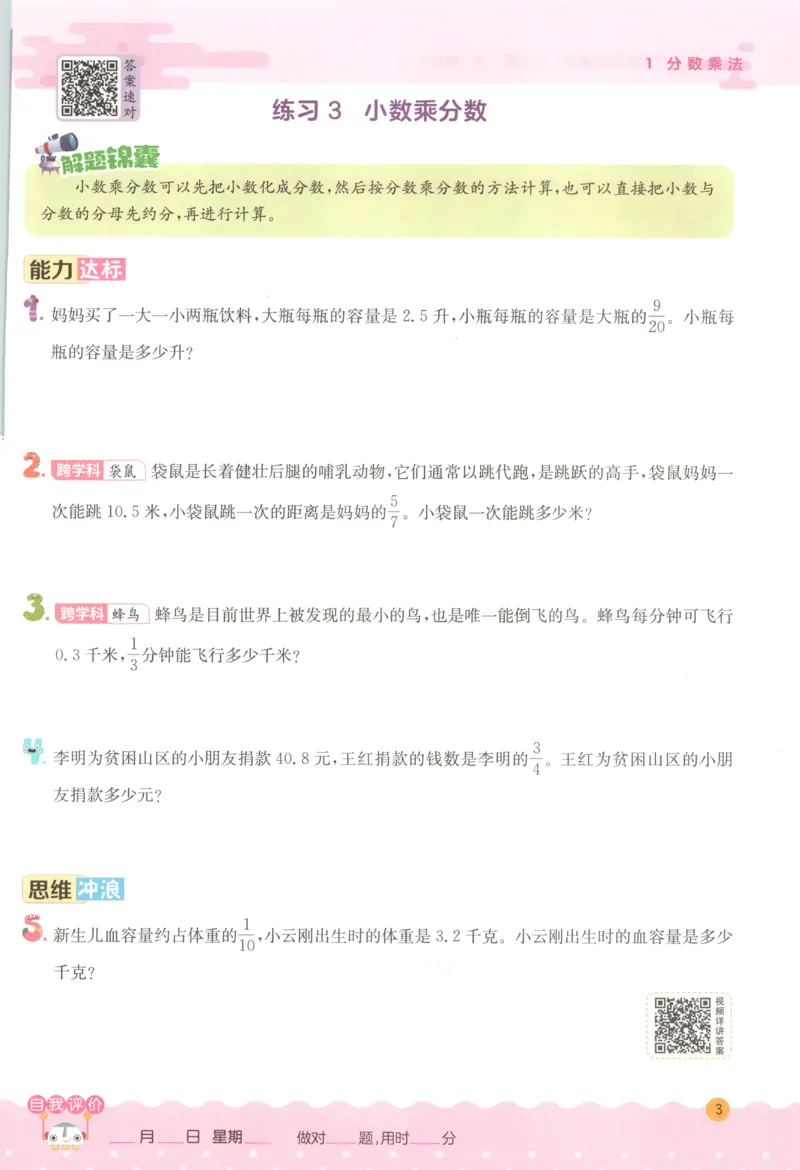 六年级数学上册人教版25秋《实验班应用题解题高手》_25秋《实验班应用题解题高手》_六年级数学上册人教版25秋《实验班应用题解题高手》