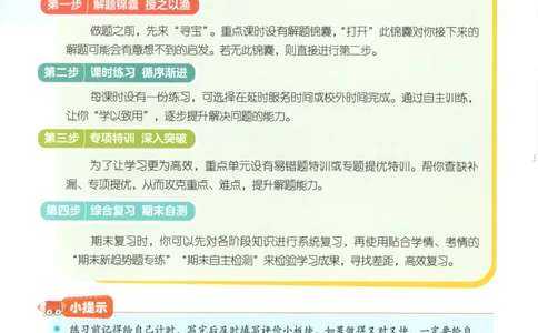 六年级数学上册人教版25秋《实验班应用题解题高手》_25秋《实验班应用题解题高手》_六年级数学上册人教版25秋《实验班应用题解题高手》
