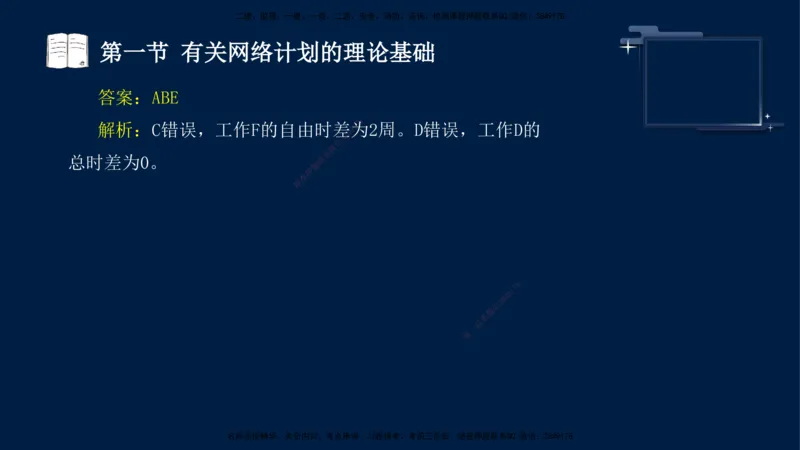 （4月23日）袁兆君-一级建造师-共性案例2_2026年一级建造师_2026年一建公路_2025年一建公路SVIP_04-冲刺串讲✿考点强化✿小灶集训_01-通用《共性案例专题》袁兆君SMR_讲义