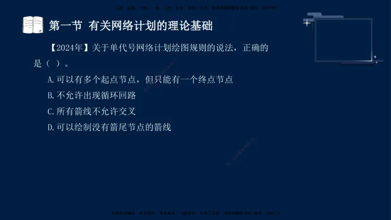 （4月23日）袁兆君-一级建造师-共性案例2_2026年一级建造师_2026年一建公路_2025年一建公路SVIP_04-冲刺串讲✿考点强化✿小灶集训_01-通用《共性案例专题》袁兆君SMR_讲义