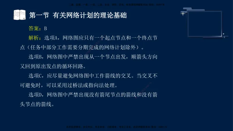 （4月23日）袁兆君-一级建造师-共性案例2_2026年一级建造师_2026年一建公路_2025年一建公路SVIP_04-冲刺串讲✿考点强化✿小灶集训_01-通用《共性案例专题》袁兆君SMR_讲义
