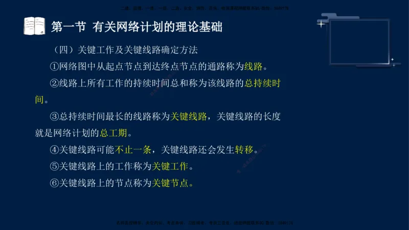 （4月23日）袁兆君-一级建造师-共性案例2_2026年一级建造师_2026年一建公路_2025年一建公路SVIP_04-冲刺串讲✿考点强化✿小灶集训_01-通用《共性案例专题》袁兆君SMR_讲义