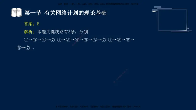 （4月23日）袁兆君-一级建造师-共性案例2_2026年一级建造师_2026年一建公路_2025年一建公路SVIP_04-冲刺串讲✿考点强化✿小灶集训_01-通用《共性案例专题》袁兆君SMR_讲义
