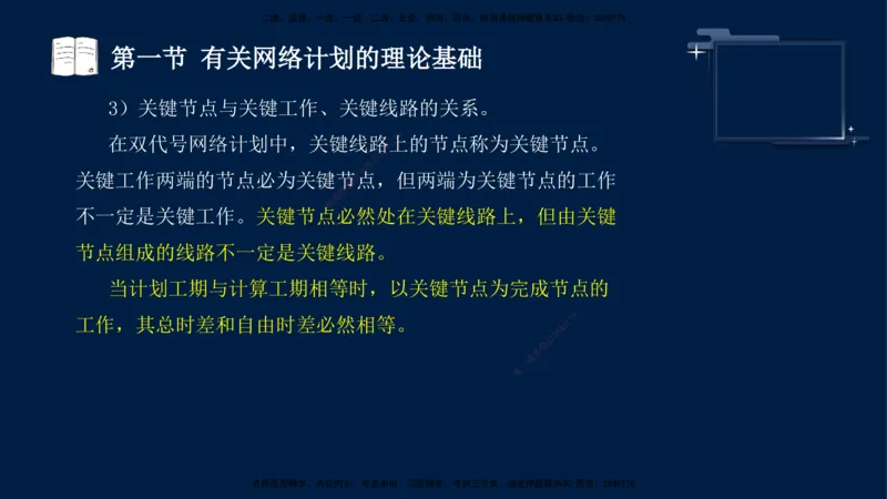 （4月23日）袁兆君-一级建造师-共性案例2_2026年一级建造师_2026年一建公路_2025年一建公路SVIP_04-冲刺串讲✿考点强化✿小灶集训_01-通用《共性案例专题》袁兆君SMR_讲义