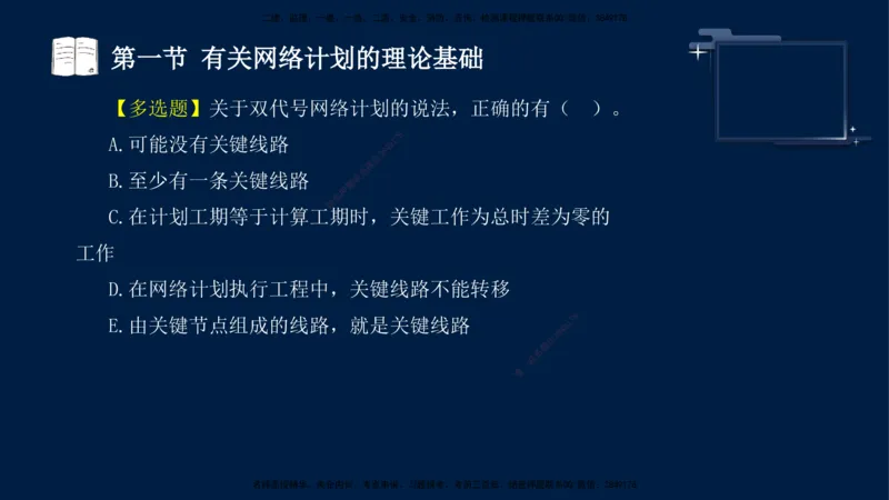 （4月23日）袁兆君-一级建造师-共性案例2_2026年一级建造师_2026年一建公路_2025年一建公路SVIP_04-冲刺串讲✿考点强化✿小灶集训_01-通用《共性案例专题》袁兆君SMR_讲义