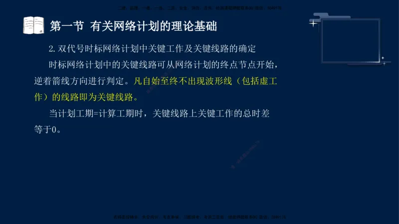 （4月23日）袁兆君-一级建造师-共性案例2_2026年一级建造师_2026年一建公路_2025年一建公路SVIP_04-冲刺串讲✿考点强化✿小灶集训_01-通用《共性案例专题》袁兆君SMR_讲义
