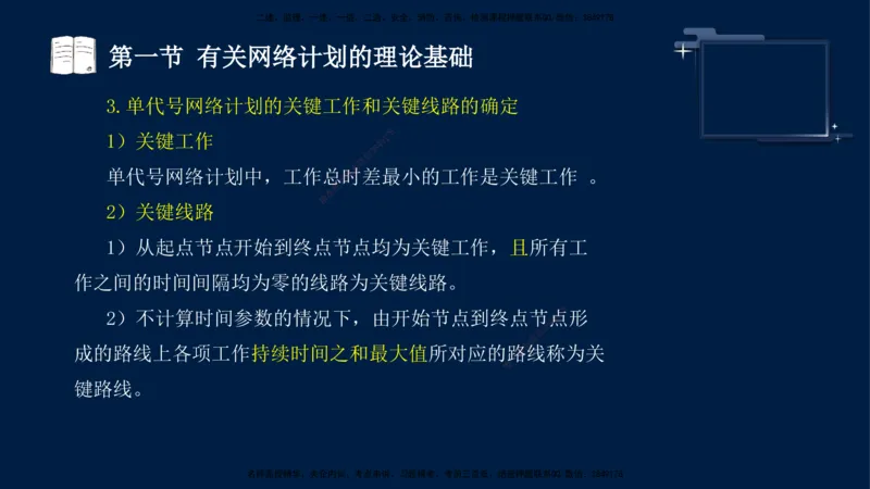 （4月23日）袁兆君-一级建造师-共性案例2_2026年一级建造师_2026年一建公路_2025年一建公路SVIP_04-冲刺串讲✿考点强化✿小灶集训_01-通用《共性案例专题》袁兆君SMR_讲义