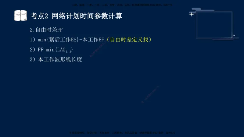 （4月23日）袁兆君-一级建造师-共性案例2_2026年一级建造师_2026年一建公路_2025年一建公路SVIP_04-冲刺串讲✿考点强化✿小灶集训_01-通用《共性案例专题》袁兆君SMR_讲义