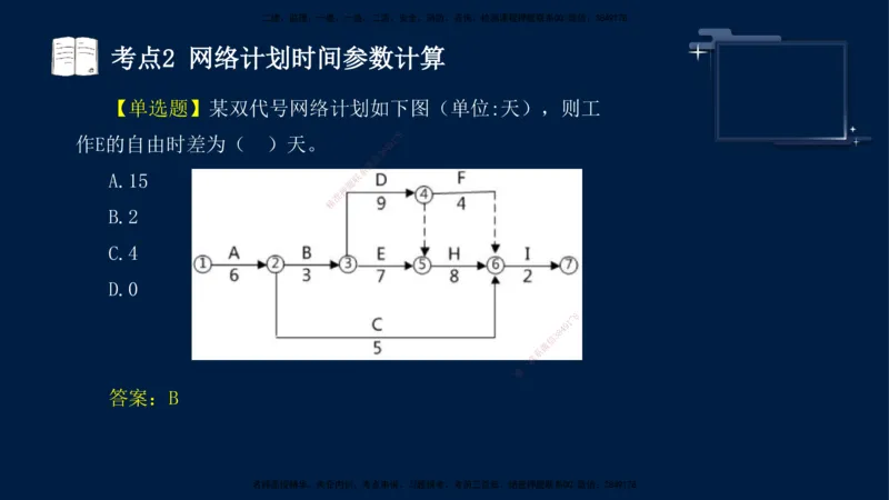（4月23日）袁兆君-一级建造师-共性案例2_2026年一级建造师_2026年一建公路_2025年一建公路SVIP_04-冲刺串讲✿考点强化✿小灶集训_01-通用《共性案例专题》袁兆君SMR_讲义