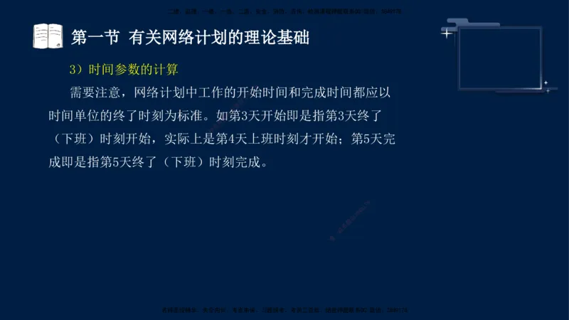 （4月23日）袁兆君-一级建造师-共性案例2_2026年一级建造师_2026年一建公路_2025年一建公路SVIP_04-冲刺串讲✿考点强化✿小灶集训_01-通用《共性案例专题》袁兆君SMR_讲义