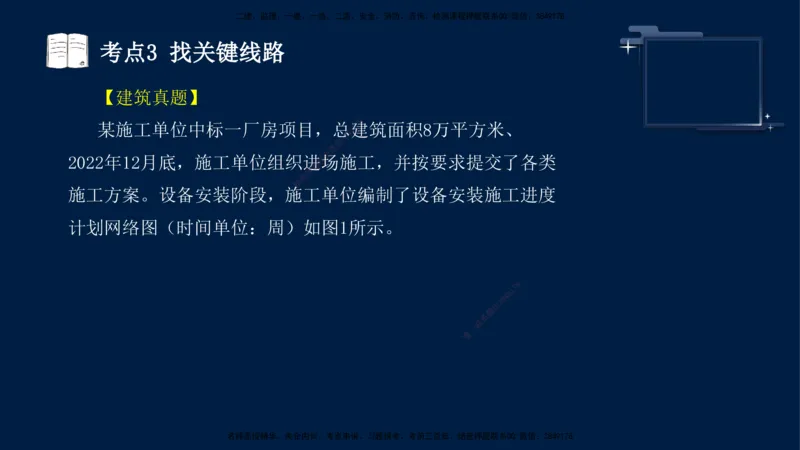 （4月23日）袁兆君-一级建造师-共性案例2_2026年一级建造师_2026年一建公路_2025年一建公路SVIP_04-冲刺串讲✿考点强化✿小灶集训_01-通用《共性案例专题》袁兆君SMR_讲义