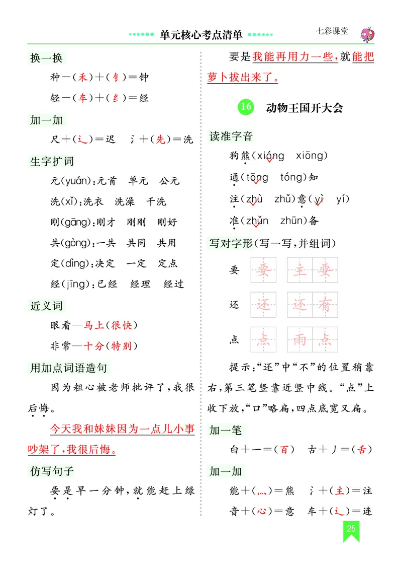 第七单元核心考点清单_一年级语文下册（统编版）_老课标资料_一年级下册全套课件资料_7.第七单元_单元复习_第七单元知识小结