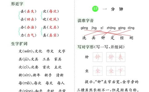 第七单元核心考点清单_一年级语文下册（统编版）_老课标资料_一年级下册全套课件资料_7.第七单元_单元复习_第七单元知识小结