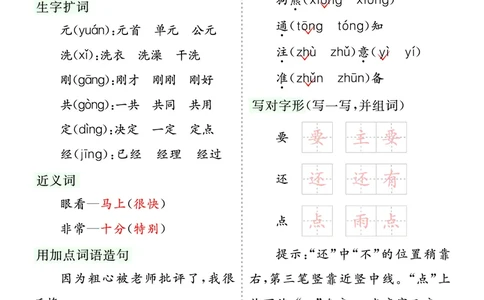 第七单元核心考点清单_一年级语文下册（统编版）_老课标资料_一年级下册全套课件资料_7.第七单元_单元复习_第七单元知识小结