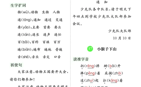 第七单元核心考点清单_一年级语文下册（统编版）_老课标资料_一年级下册全套课件资料_7.第七单元_单元复习_第七单元知识小结