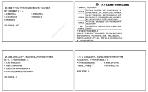 视频35集4.4施工进度控制（可打印版）_2026年一级建造师_2026年一建管理_2025年一建管理SVIP_02-基础精讲✿高端面授✿深度强化_13-管理《教材精讲班》大微RS_讲义
